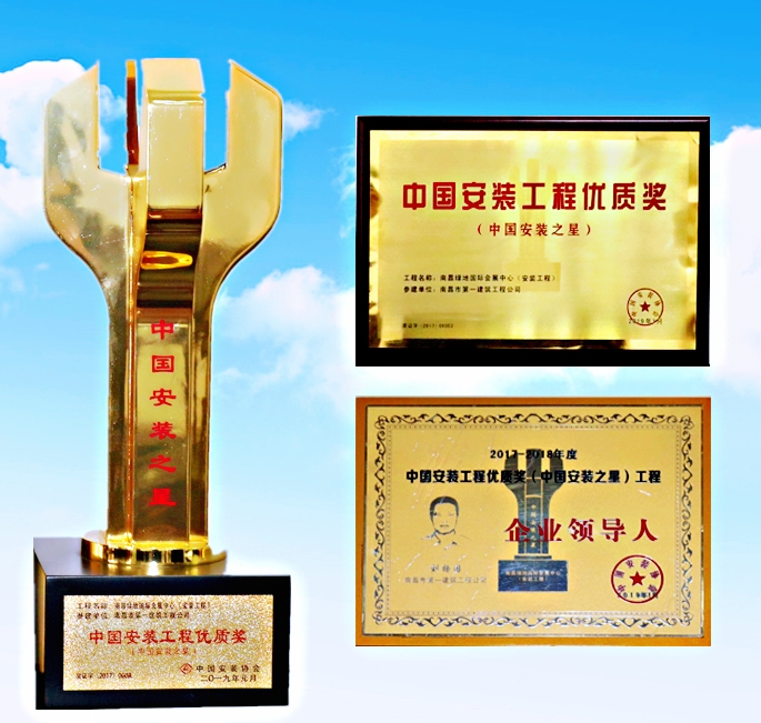 2019.1中國安裝之星--南昌綠地國際會(huì )展中心（安裝工程）.jpg
